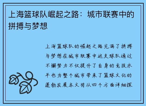 上海篮球队崛起之路：城市联赛中的拼搏与梦想