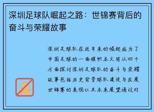 深圳足球队崛起之路：世锦赛背后的奋斗与荣耀故事