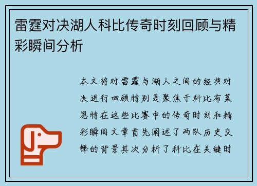 雷霆对决湖人科比传奇时刻回顾与精彩瞬间分析